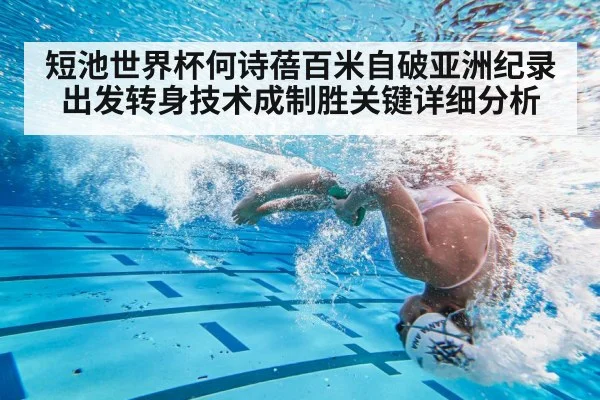 swimming turn technique