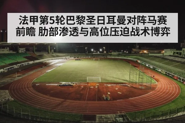 football stadium night