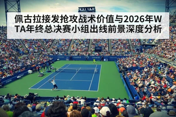 indoor tennis stadium match